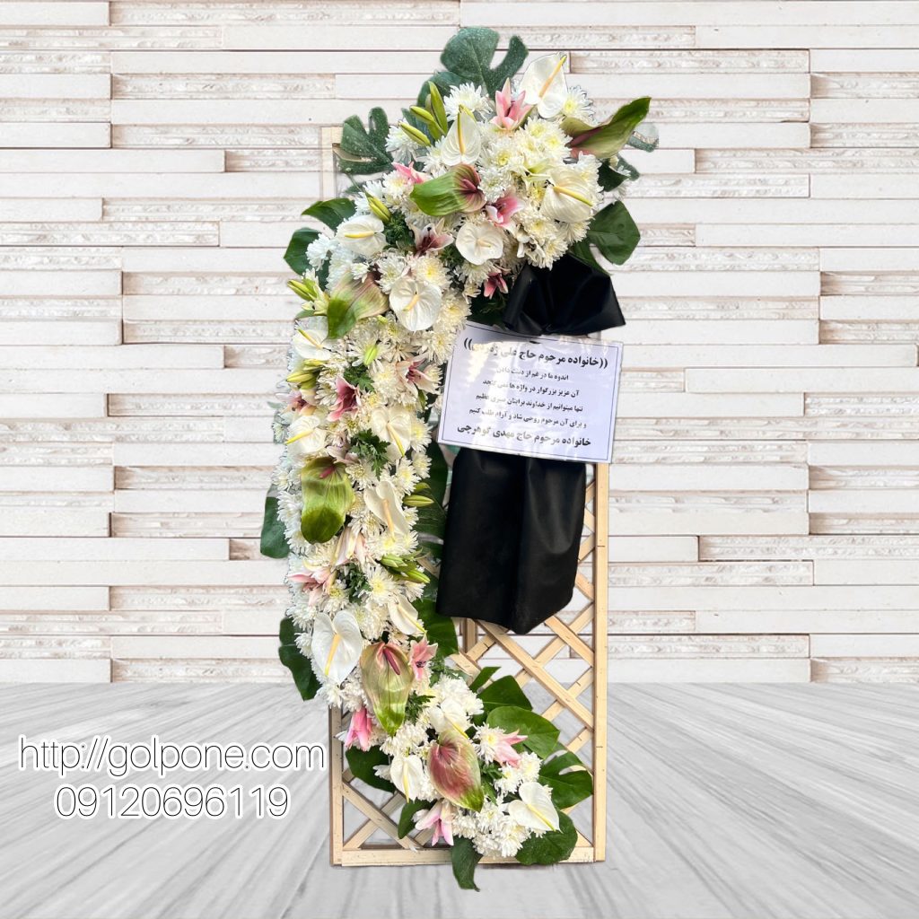 تاج گل ترحیم ابشاری